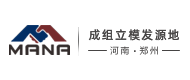 河南玛纳建筑模板有限公司