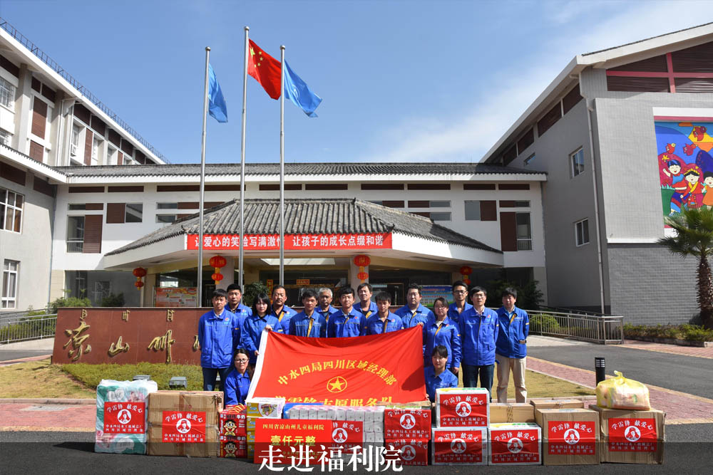 走进福利院、慰问消防官兵