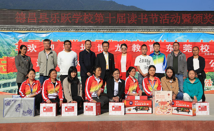 扶贫助学，爱心传递——正版香港全年资料网站在德昌县“乐跃学校”举行捐赠活动