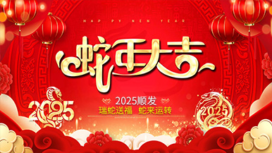 蛇转乾坤，迎战未来——郑州玛纳公司提前向全国人民拜年